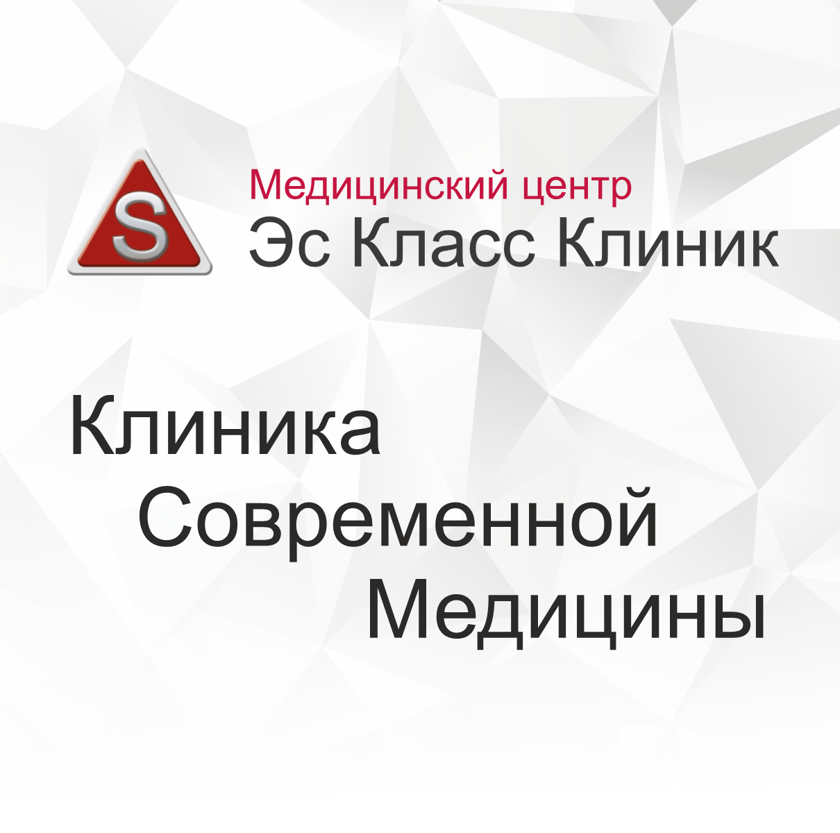 Проктолог в Волгограде - Центральный район | ЭС Класс Клиник Волгоград